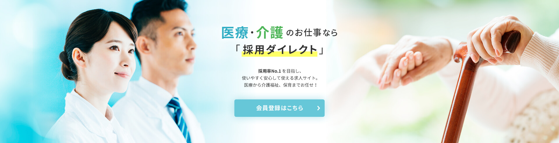 医療・介護のお仕事なら求人サイトビルダー プレミアムプラン